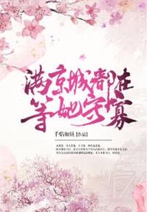 任性天王