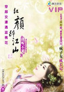 妃常倾城一眼迷失