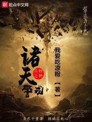 快穿：病娇反派来袭