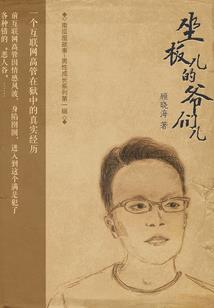 带领人类走向巅峰