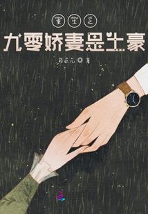 恶魔王子恋上高冷小姐