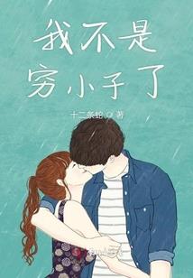 校草独宠丫头我爱你