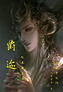 仙侠江湖之白芷