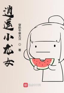 谷主，你的亲亲娘子不好惹