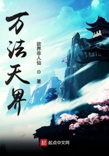 西游之天尊归来