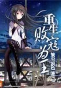 血瞳悚