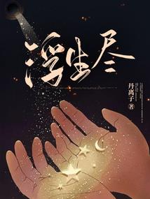 你要不要试着做我的全世界