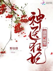 豪门重生染指危险甜妻