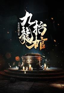 爱上孟宓蝶