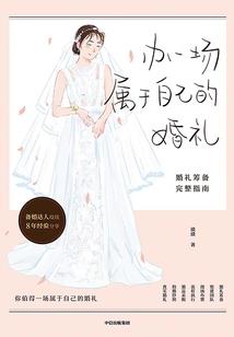 血契新娘