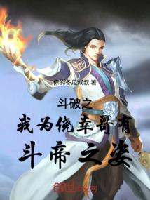 呆萌王妃的改朝换代