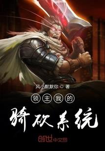孔明吾师之大唐风云