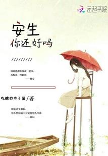 我的吸血小妹