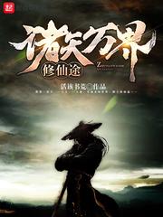 冲，虫族崛起