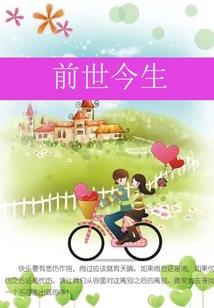 至死不渝之不相为谋