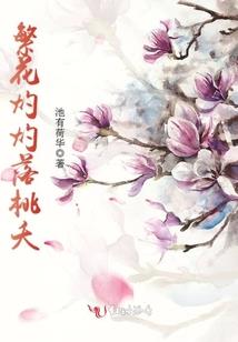 嫡女归之江山为聘