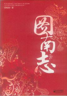 偏城浪子