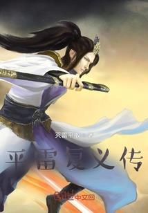 冷王追妻天上掉下来个帝尊