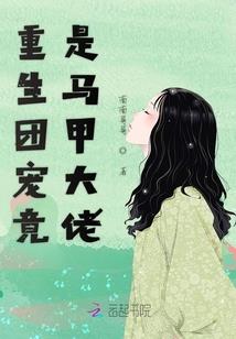 末世重生：冰霜女王，超凶的