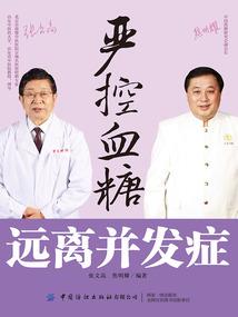 永生蛇语