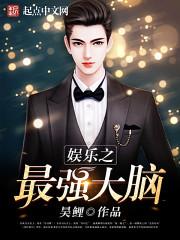 中枢神官：带着未来科技回到过去