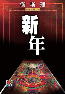 贵妃醉酒人醉心不醉