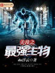 妈咪不好惹，爹地请放手