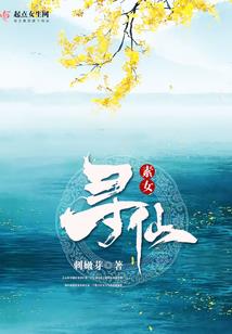 天娇神妻之帝妃休要逃