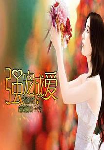 无心之殇
