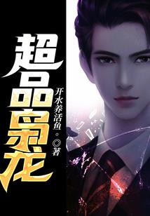 恶魔少爷萌萌哒