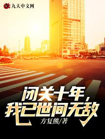 死党一生