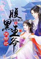 摄政郡主之洛音令