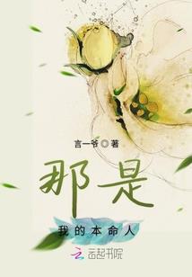 三爷，您家的小奶包又闯祸了