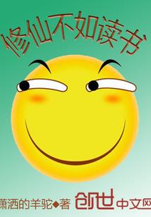 采战修仙