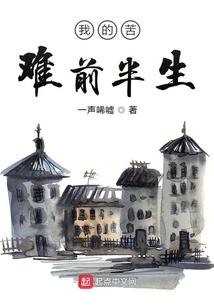 骨生婉花：王爷的冷酷王妃