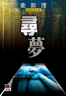 古灵精怪：重生王妃