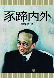我真不是祸害