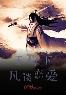 为妖不凡