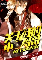 娱乐之天才文豪