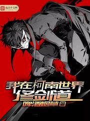 蔷薇征服录