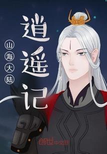 神镜仙话