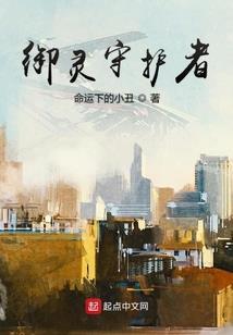 都市之食色猎妖师