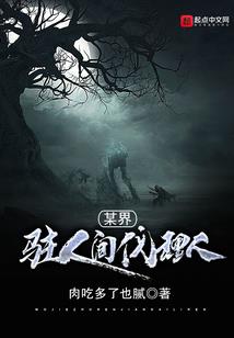 挖坟专家