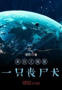 末日苏醒