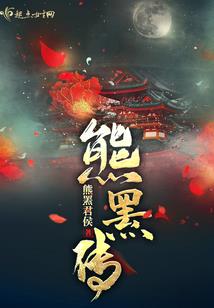 风水相师穿越狂飙