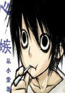 醉伏羲