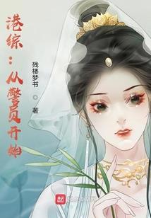 都是读者指使的