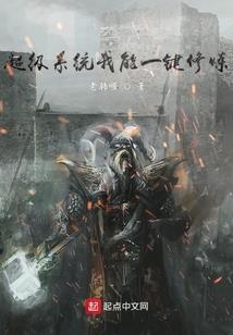 我的修仙是写书