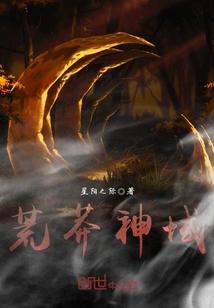 东方僵修