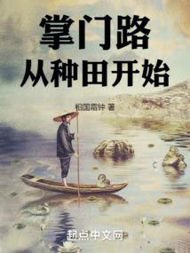 桃花源异闻录